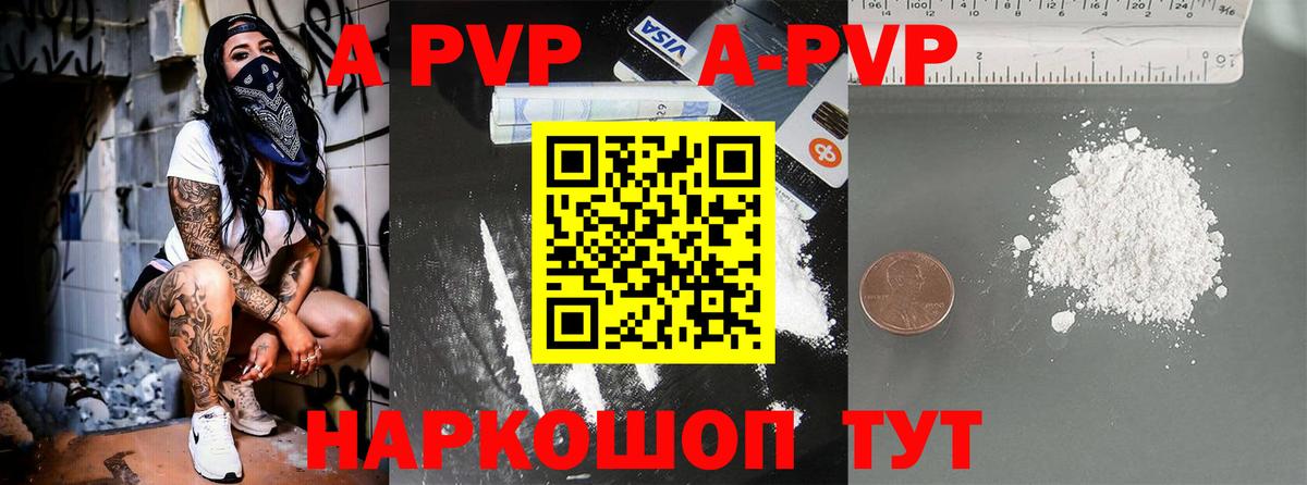 дарнет шоп  Alpha-PVP СК  Геленджик  Alpha PVP VHQ  Вход с VPN  A PVP Crystall  Alpha PVP 