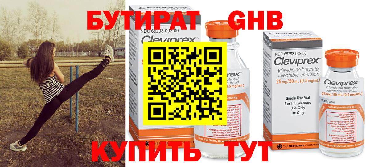 Бутират бутандиол Геленджик