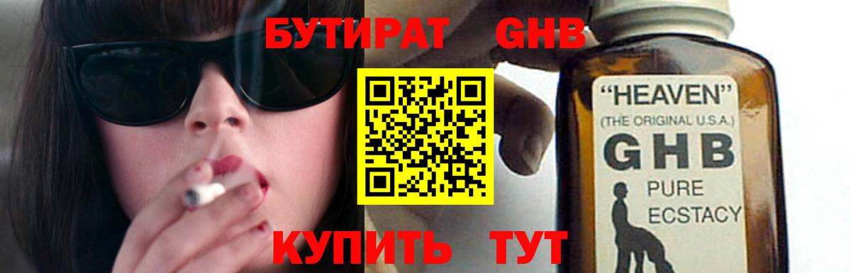 БУТИРАТ 1.4BDO  Вход с VPN  Геленджик 