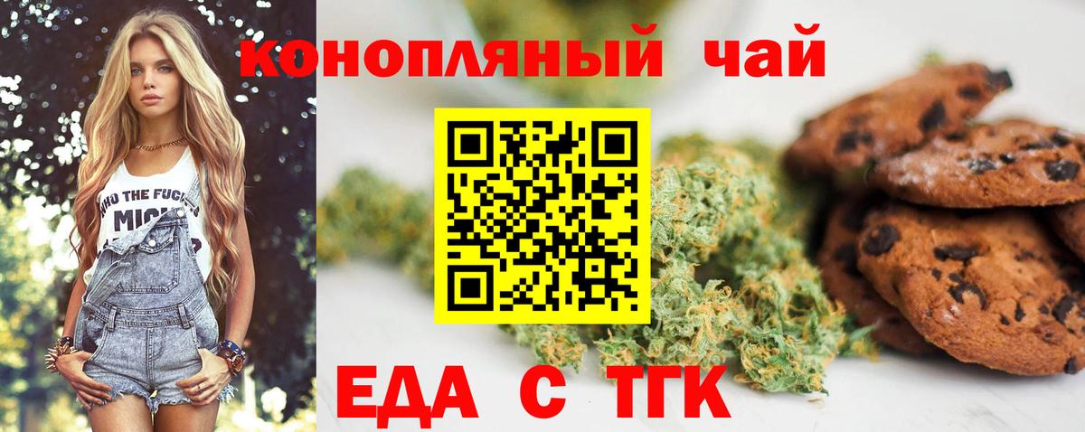 Еда ТГК марихуана  Вход с VPN  Геленджик 