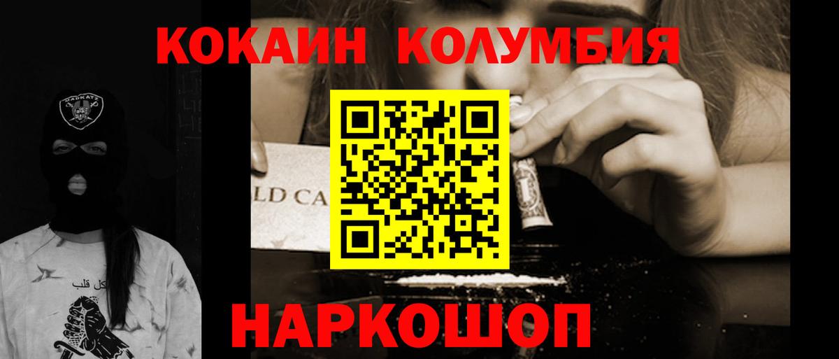 COCAIN Колумбийский Геленджик
