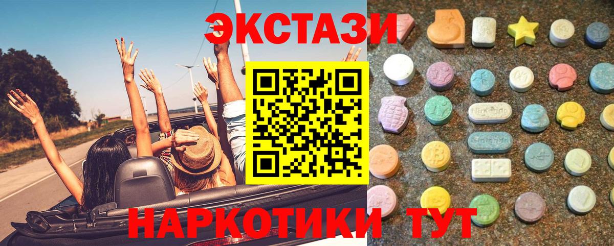 Геленджик  Экстази 250 мг  Вход с VPN  ЭКСТАЗИ  hydra ONION  Экстази MDMA 
