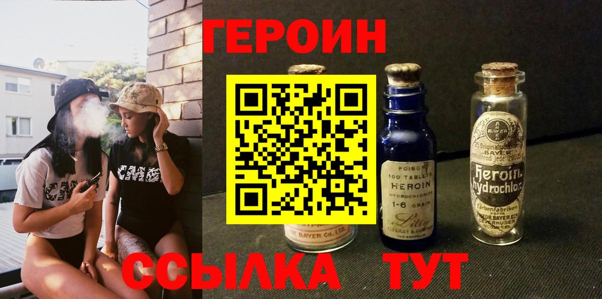 ГЕРОИН  Вход с VPN  Геленджик  ГЕРОИН герыч 