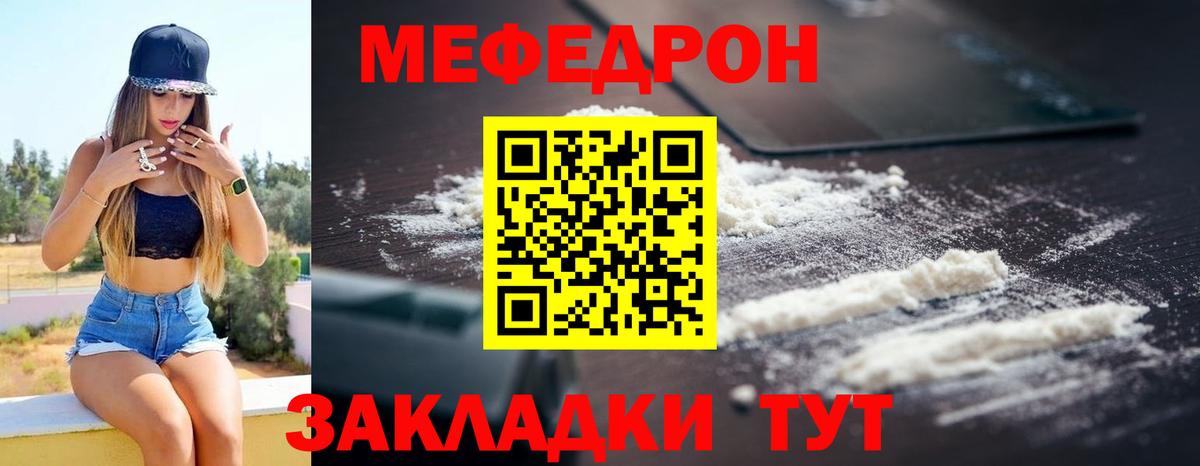 Геленджик  МЯУ-МЯУ  МЯУ-МЯУ мяу мяу  Вход с VPN  МЕФ мяу мяу 