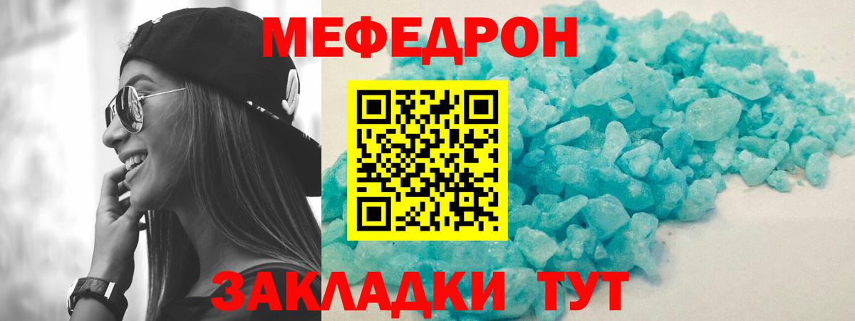 Меф мяу мяу кристаллы Геленджик