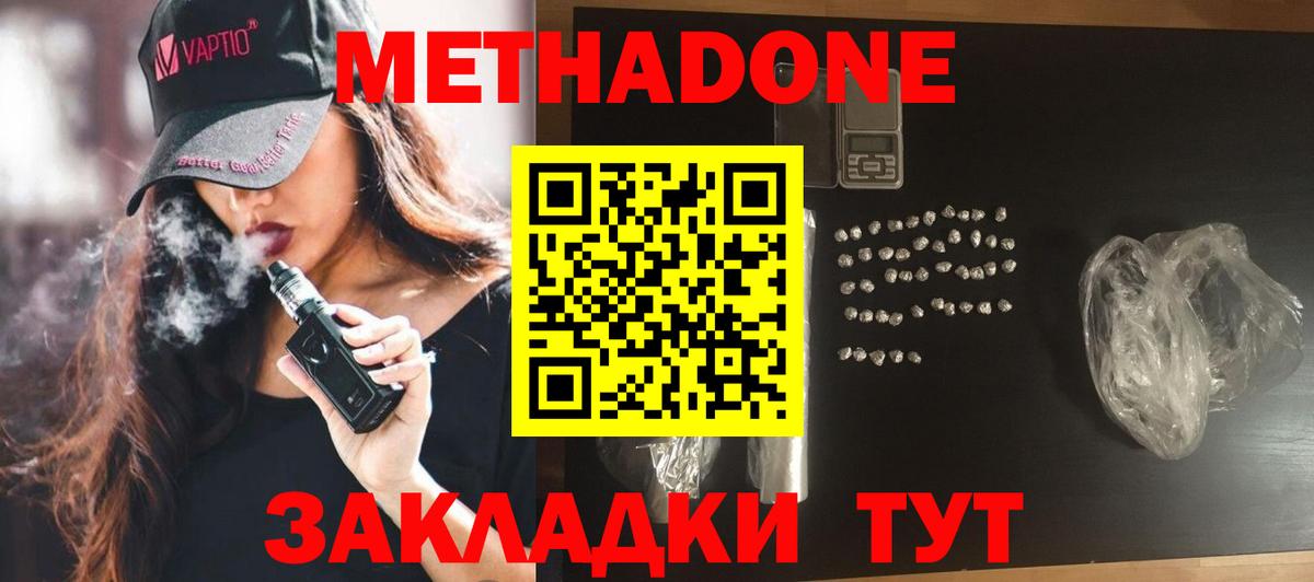 Метадон VHQ  Вход с VPN  Геленджик 