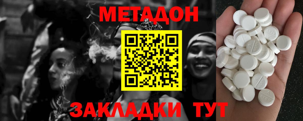 МЕТАДОН мёд Геленджик